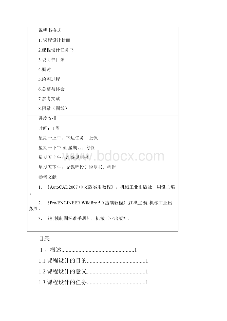 电气工程制图课程设计.docx_第3页