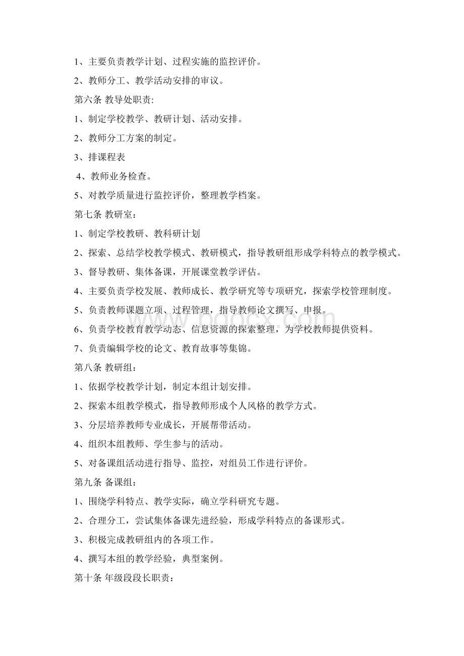 新华中学教学常规管理办法Word下载.docx_第2页