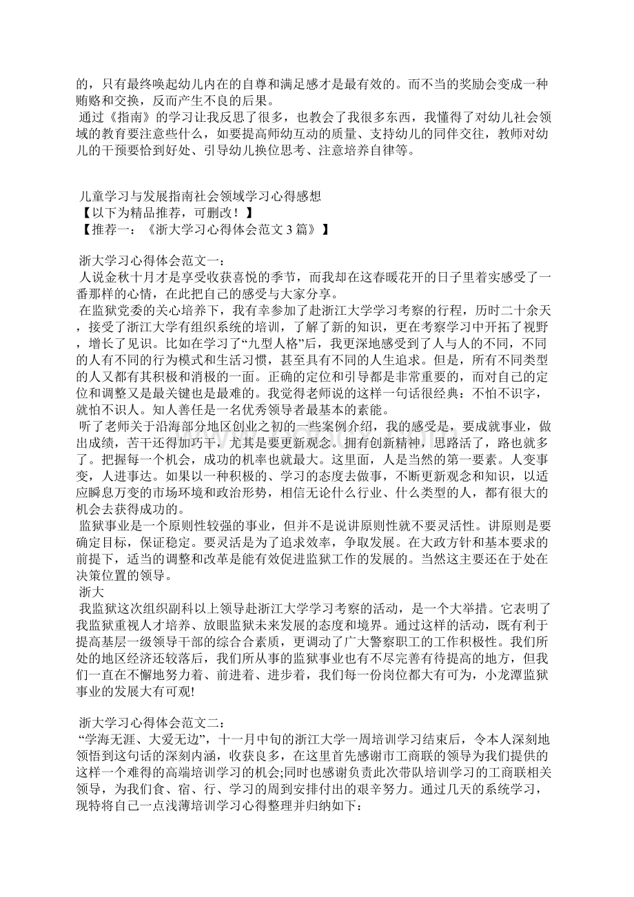 儿童学习与发展指南社会领域学习心得感想.docx_第3页