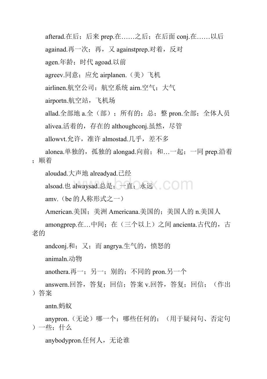 初中生必背的单词.docx_第2页