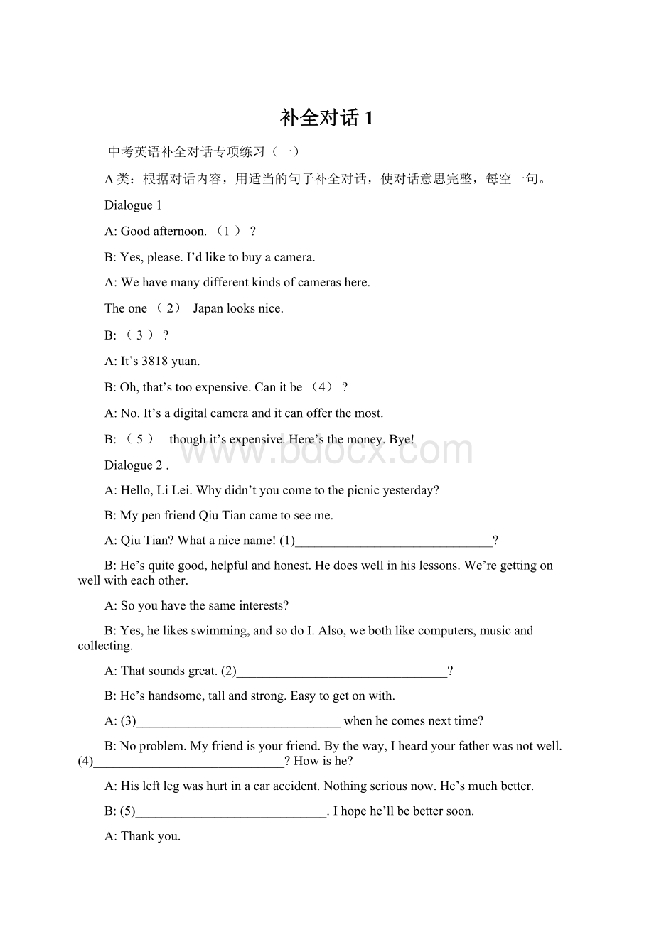 补全对话1Word格式文档下载.docx