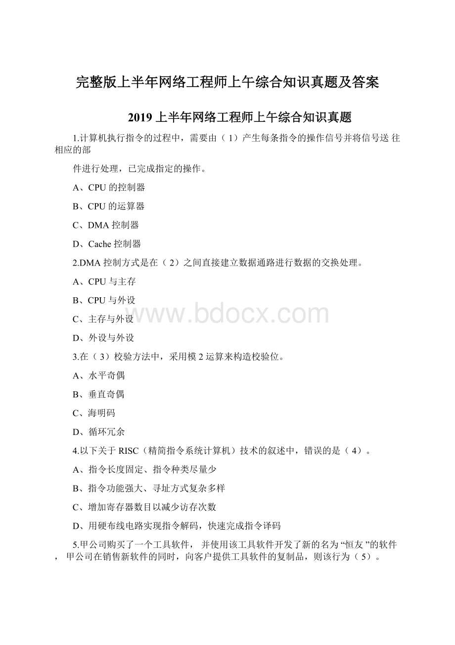 完整版上半年网络工程师上午综合知识真题及答案.docx_第1页