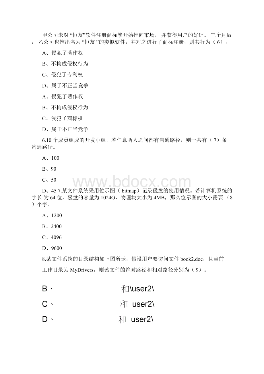 完整版上半年网络工程师上午综合知识真题及答案Word文件下载.docx_第2页