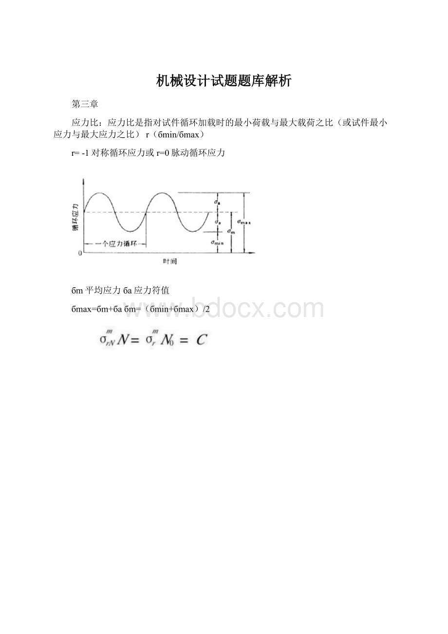 机械设计试题题库解析Word文档下载推荐.docx