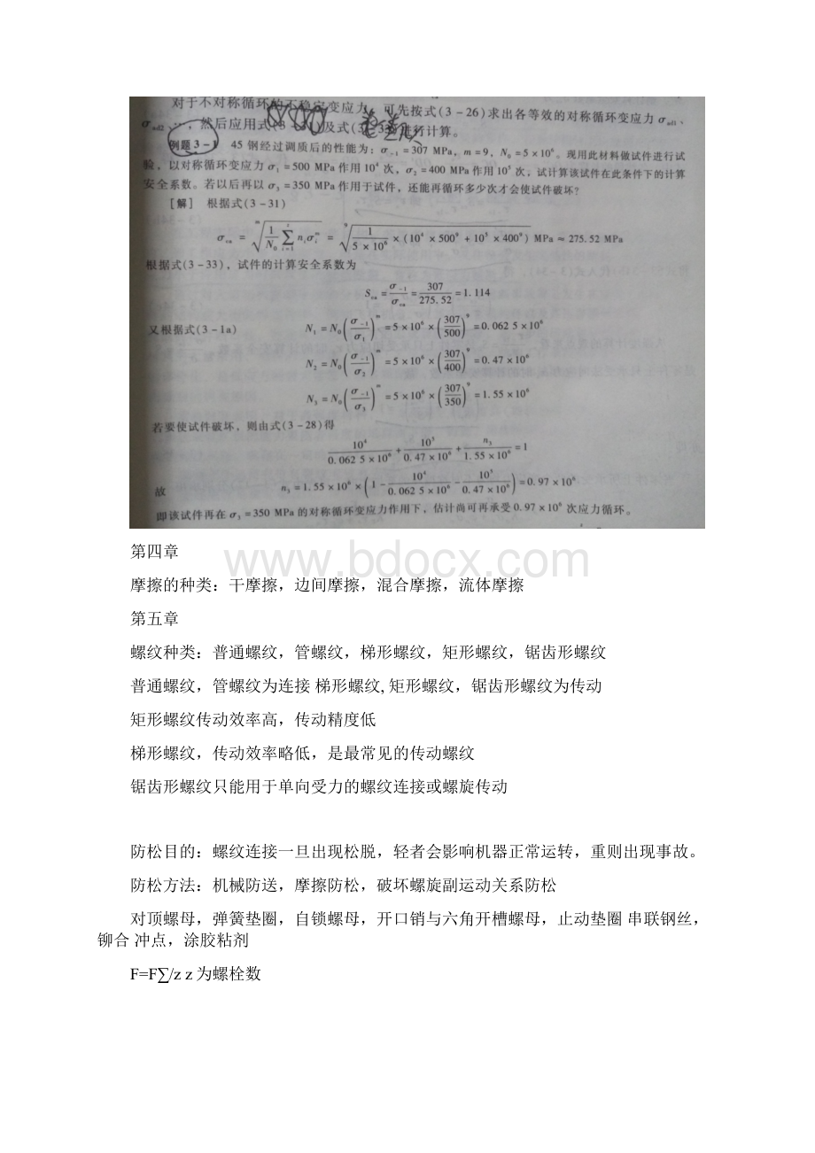 机械设计试题题库解析Word文档下载推荐.docx_第2页