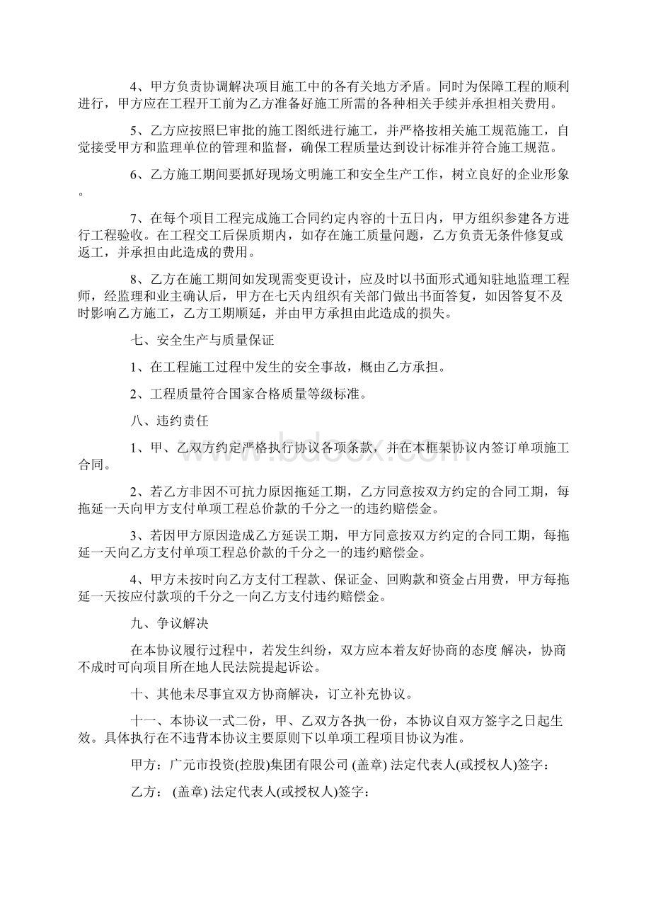 融资代建项目合作协议书.docx_第3页