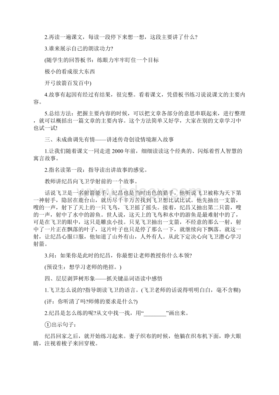 小学六年级语文《列子两篇》教案模板三篇.docx_第2页