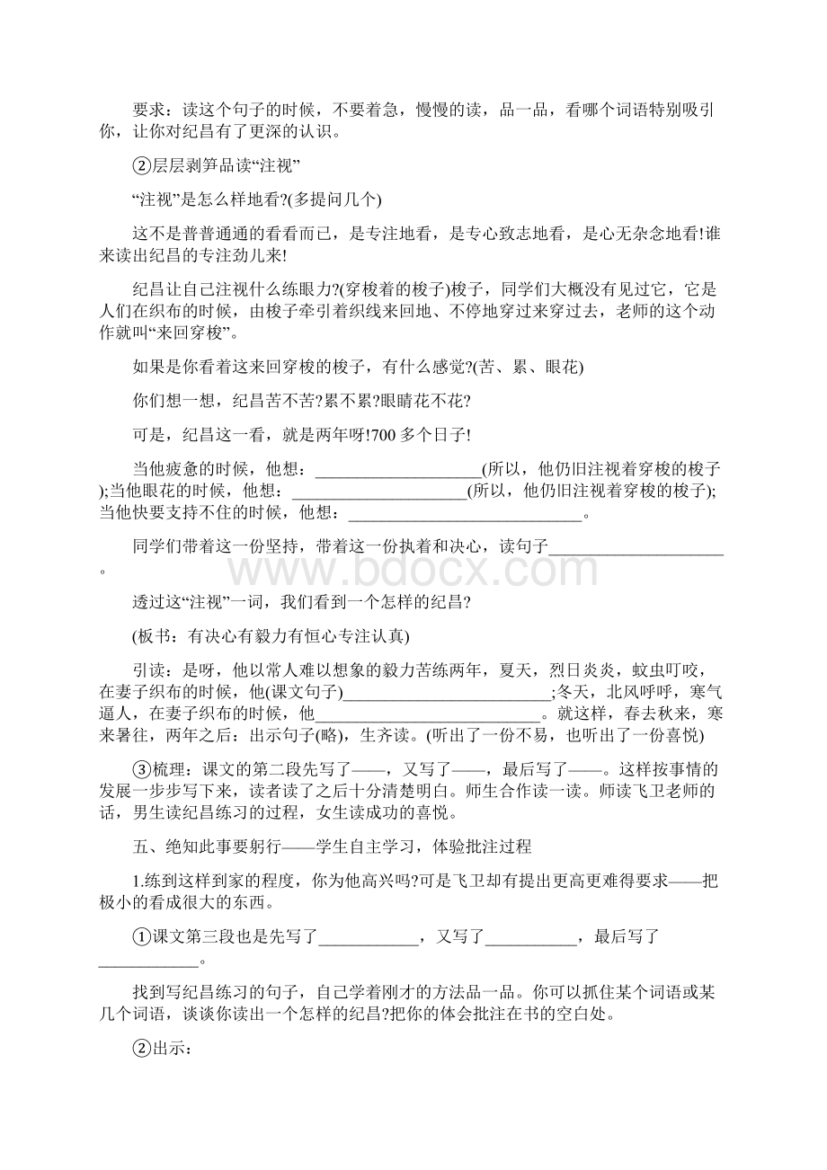 小学六年级语文《列子两篇》教案模板三篇.docx_第3页