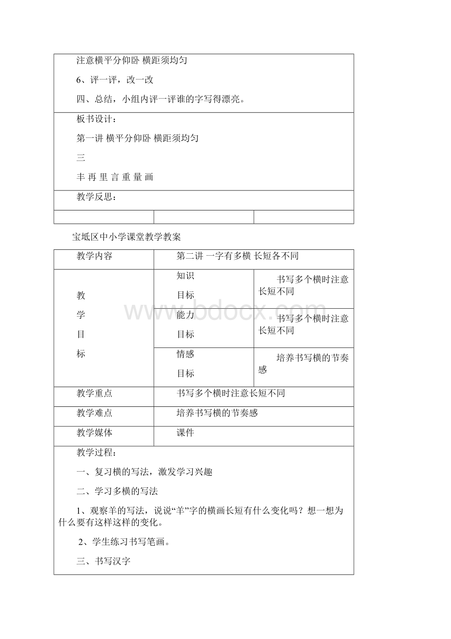 精品天津市小学三年级下册习字与书法教案.docx_第2页