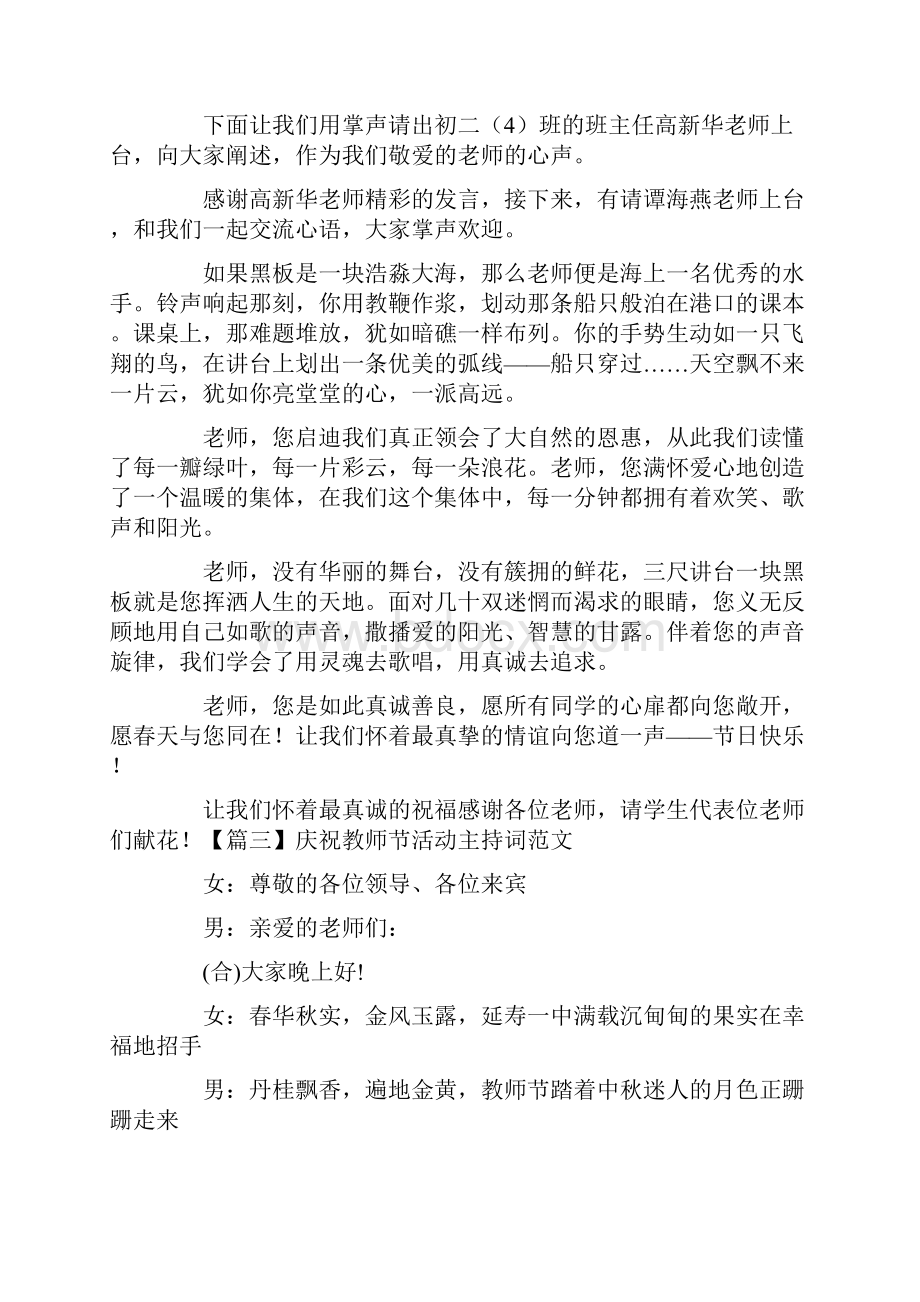 庆祝教师节活动主持词范文五篇.docx_第3页