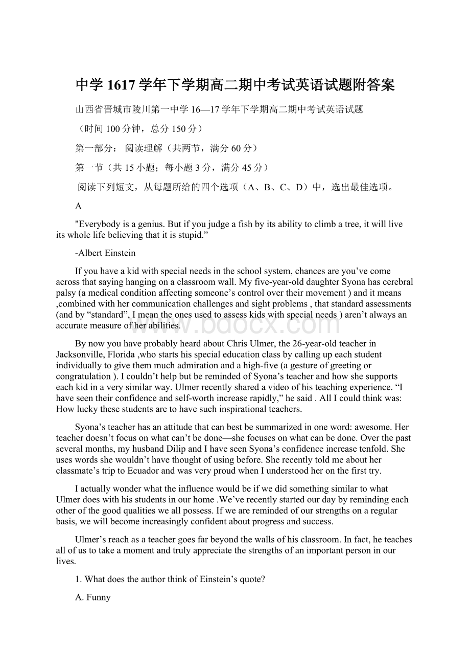 中学1617学年下学期高二期中考试英语试题附答案文档格式.docx