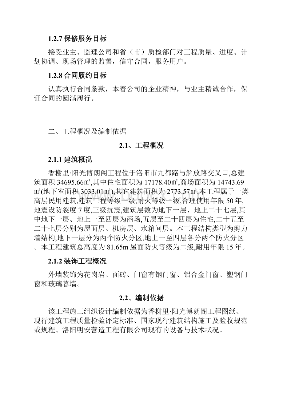 博朗阁施工组织设计.docx_第2页