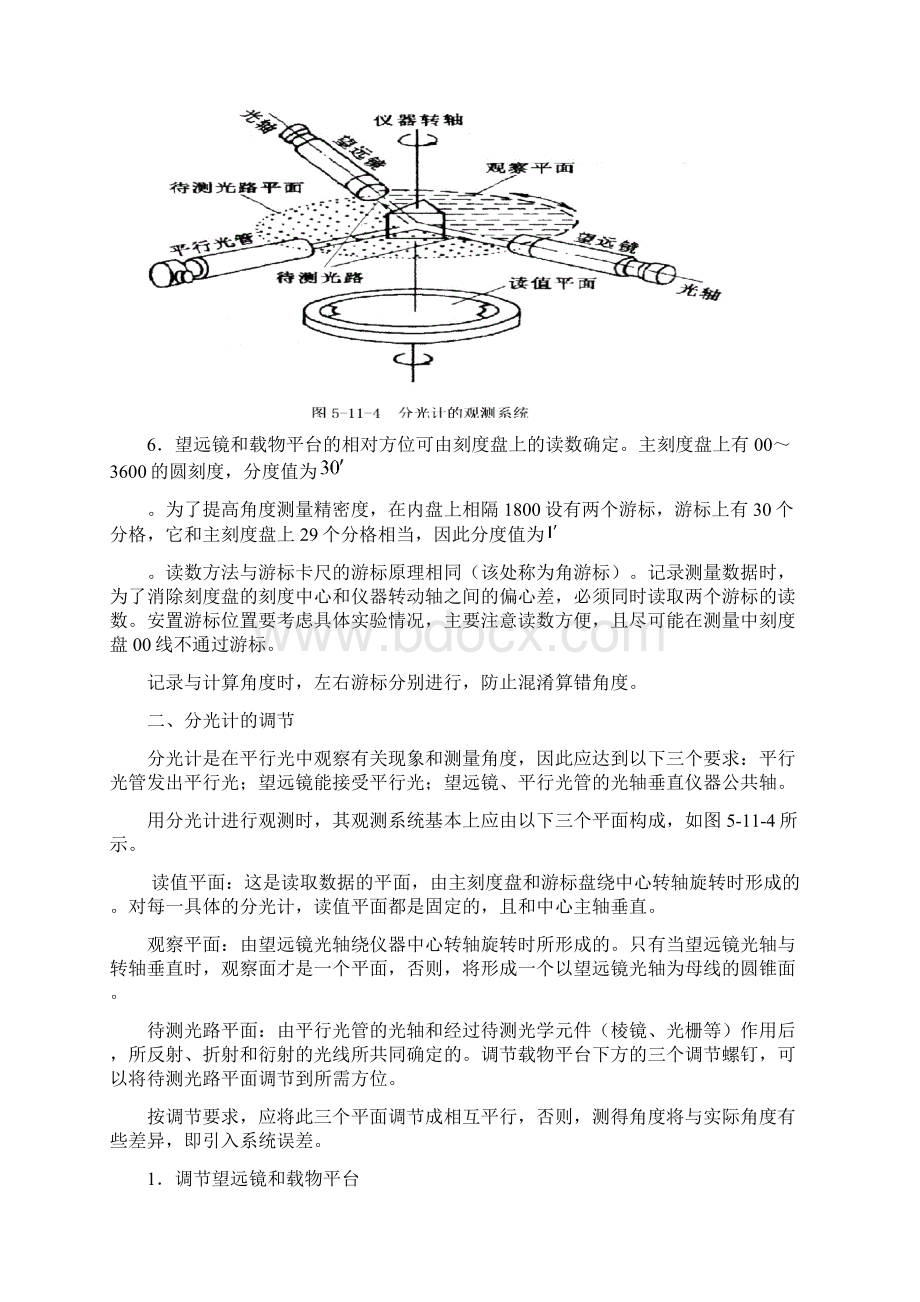 大学物理实验分光计调整和三棱镜折射率测定.docx_第3页