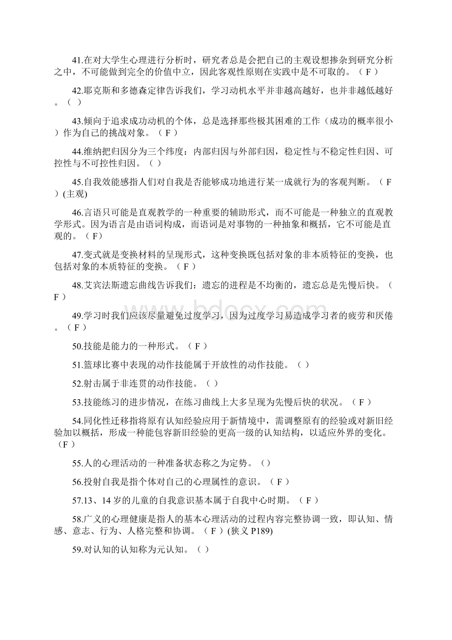 高等教育心理学模拟判断题400题及答案.docx_第3页