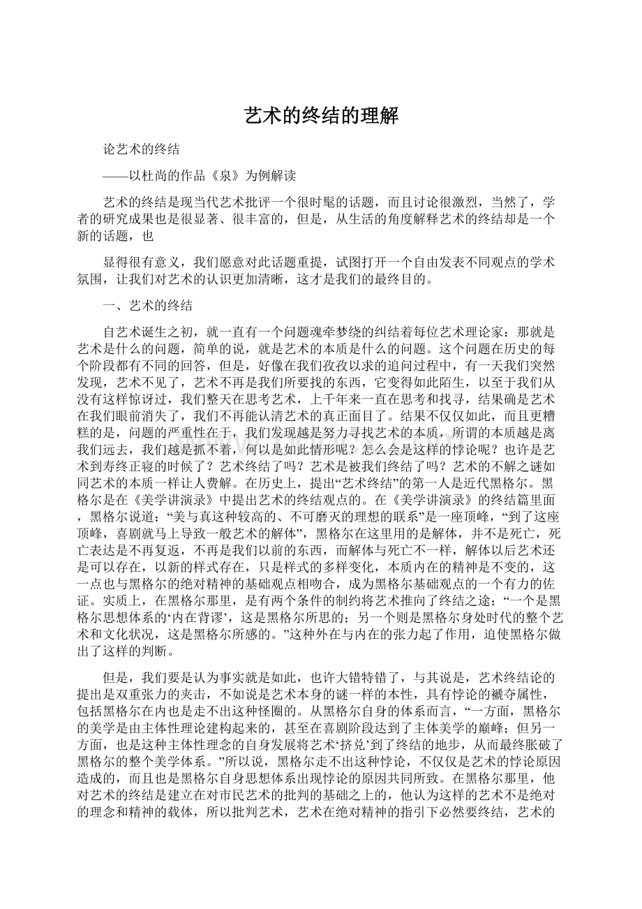 艺术的终结的理解Word文件下载.docx