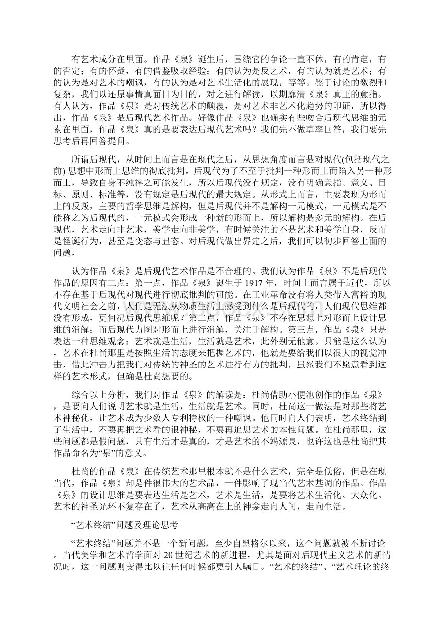 艺术的终结的理解.docx_第3页