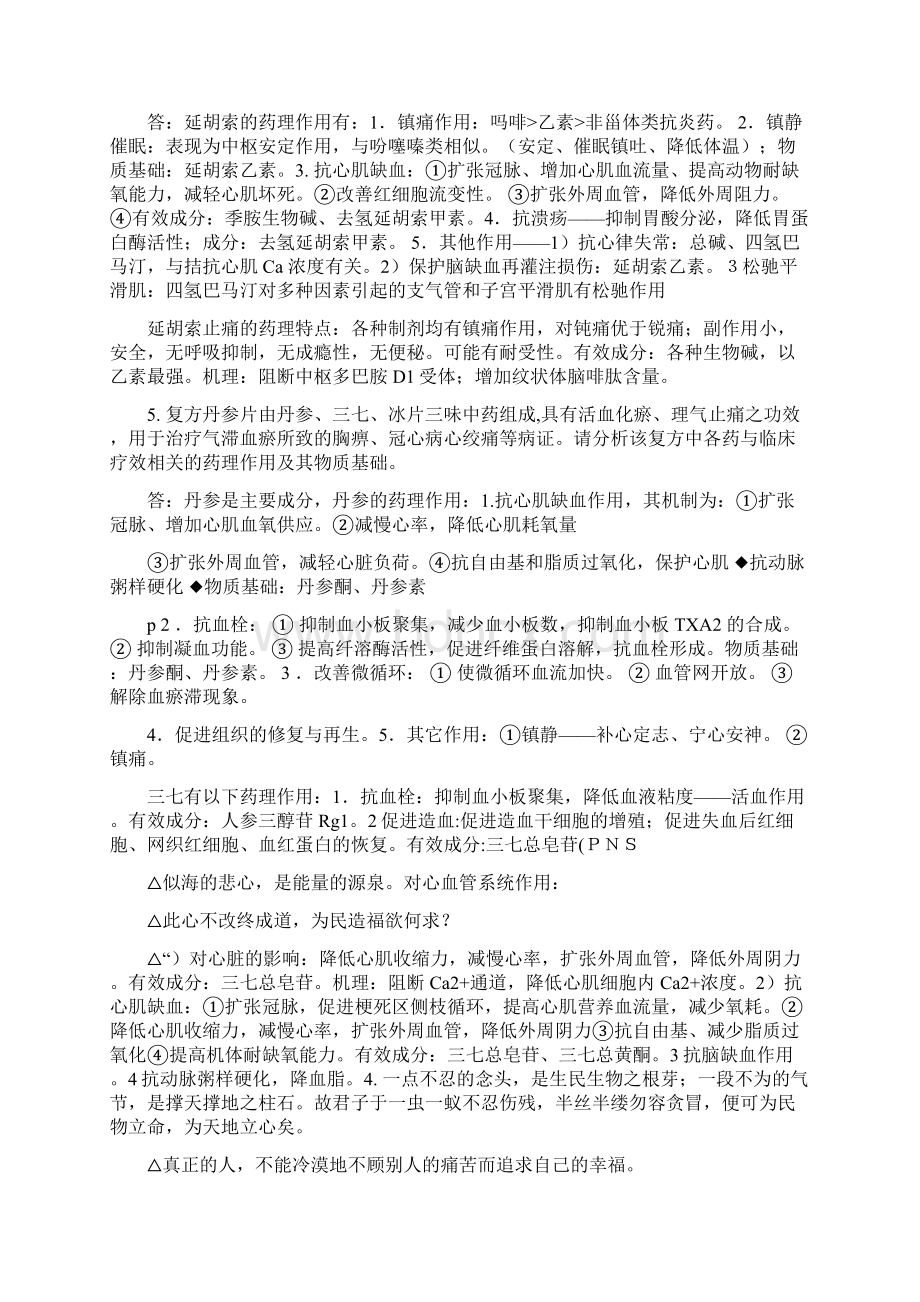 中药药理考试问答题精诚出品解析.docx_第2页