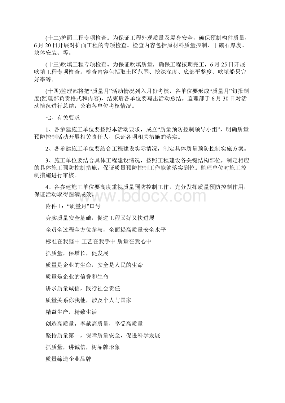 监理质量月活动方案Word文件下载.docx_第3页