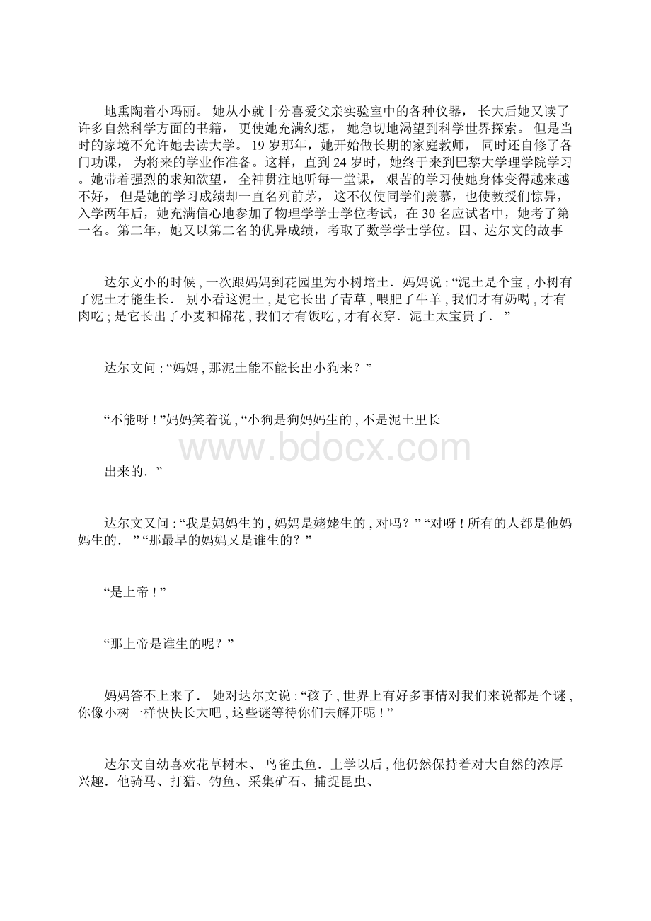 完整版十个世界著名科学家的小故事doc.docx_第3页