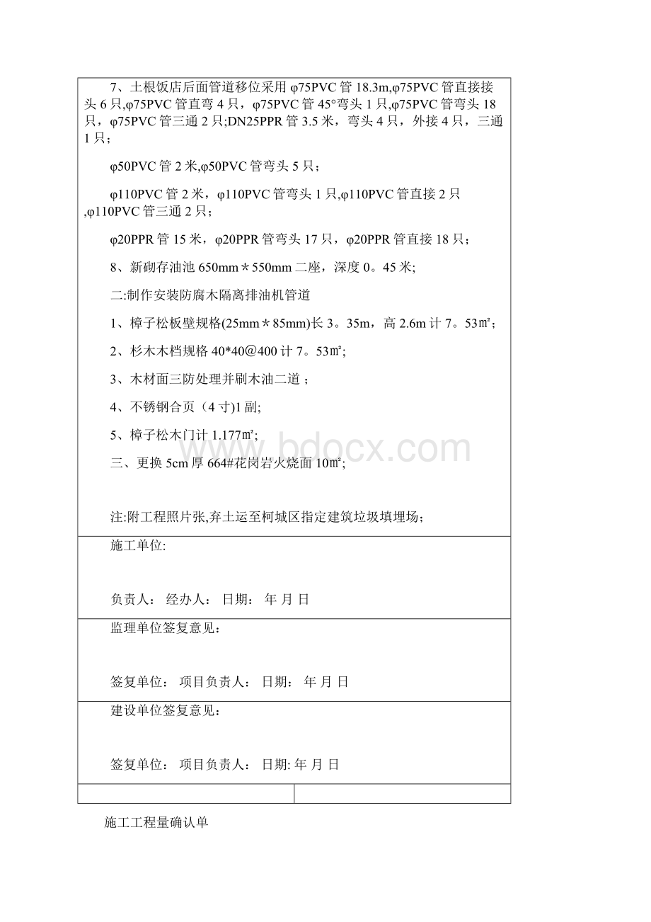 施工工程量确认单.docx_第2页