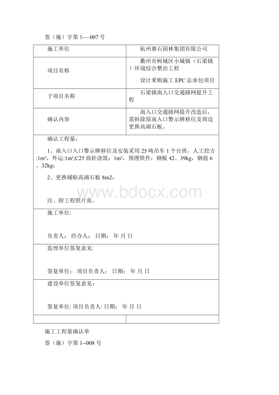 施工工程量确认单.docx_第3页