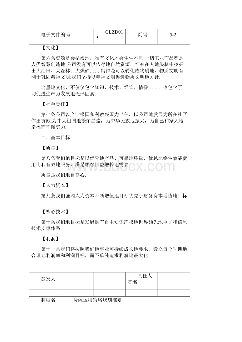 企业经营宗旨OC文档格式.docx_第2页