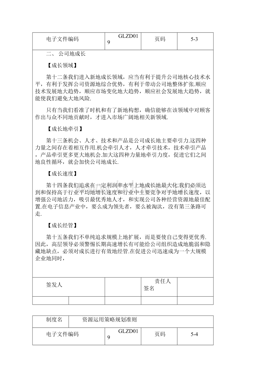 企业经营宗旨OC文档格式.docx_第3页