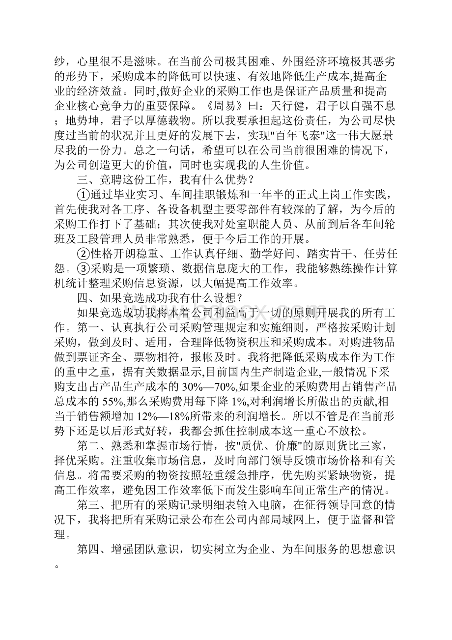 采购助理竞聘报告.docx_第3页