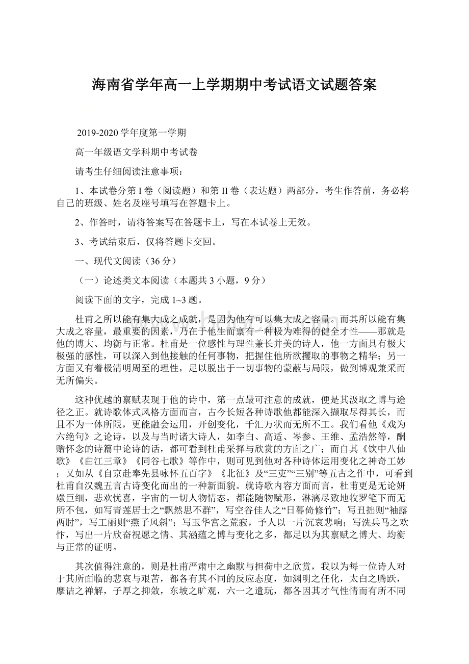 海南省学年高一上学期期中考试语文试题答案.docx