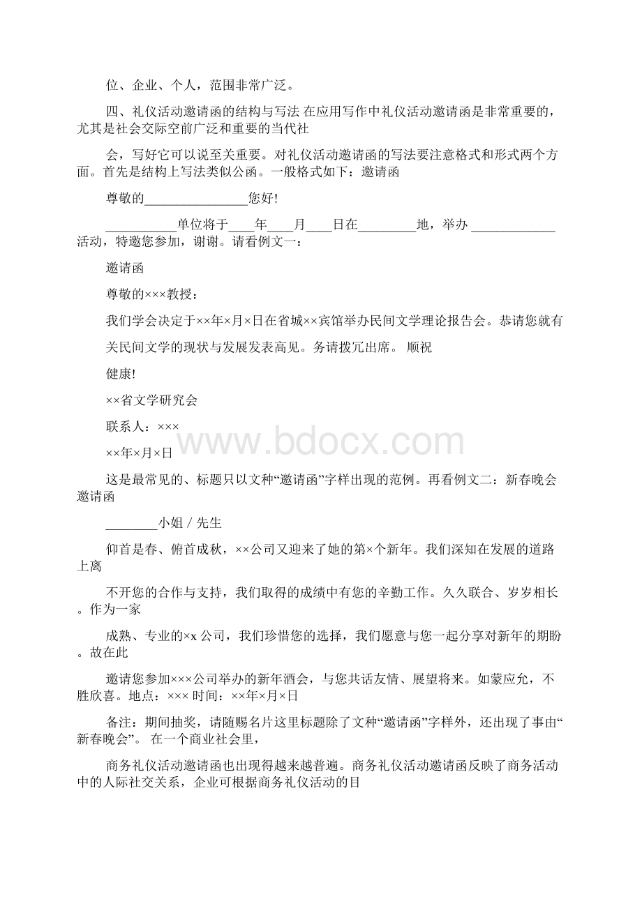 非正式邀请函内容怎么写.docx_第2页