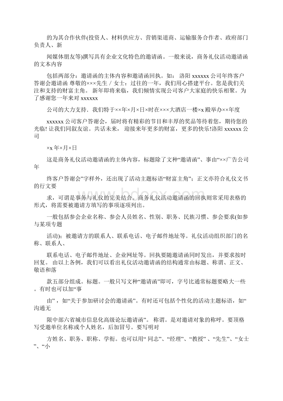 非正式邀请函内容怎么写.docx_第3页