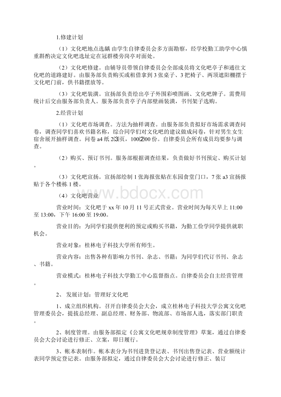 自律工作计划.docx_第3页