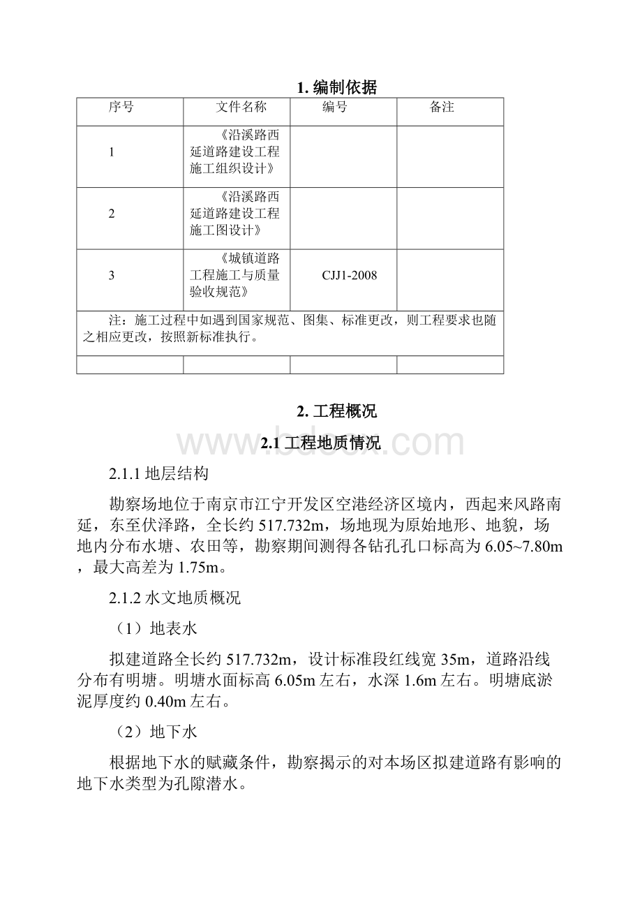 路基土方施工方案.docx_第3页