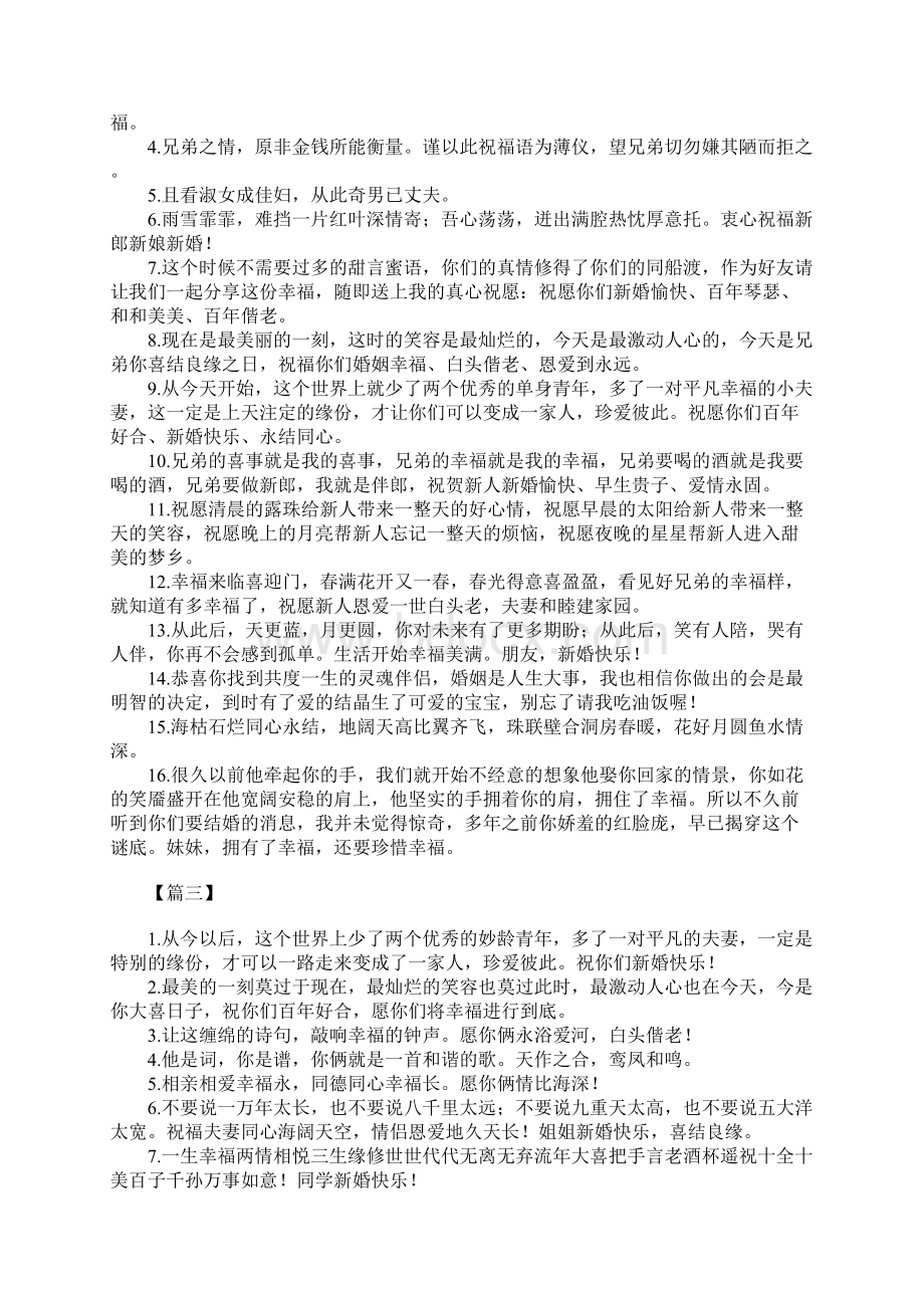 兄弟结婚喜帖祝福语短信.docx_第2页