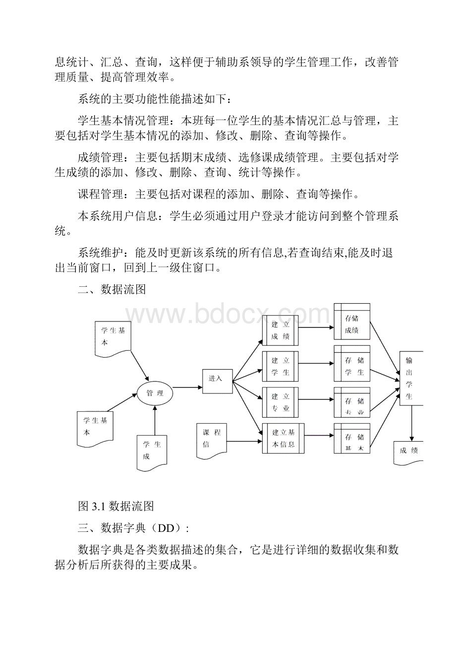 学生成绩管理.docx_第3页