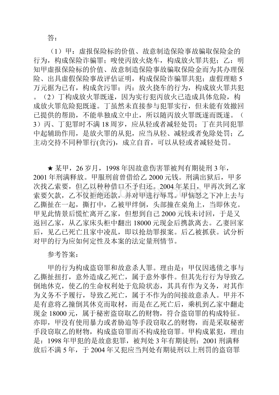 最新电大律师实务网上形考案例分析.docx_第2页