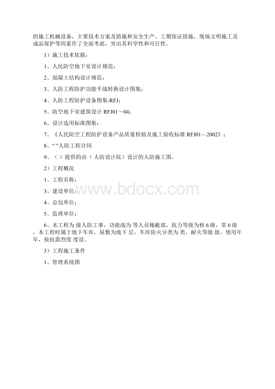 某某项目人防设备安装工程施工组织设计方案.docx_第3页