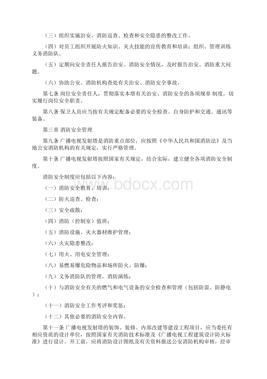 广播电视发射塔安全管理规定.docx_第2页