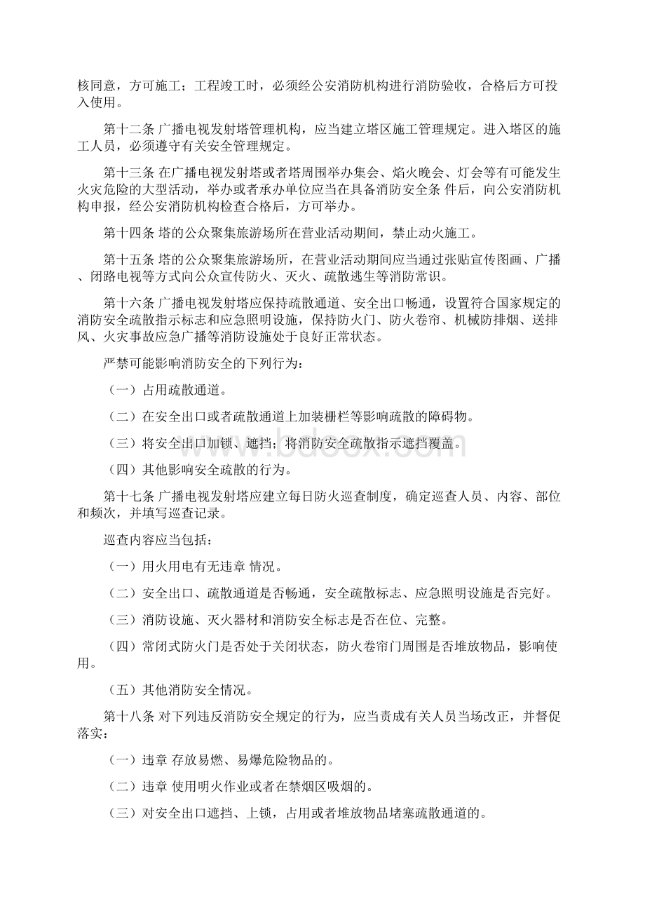 广播电视发射塔安全管理规定.docx_第3页