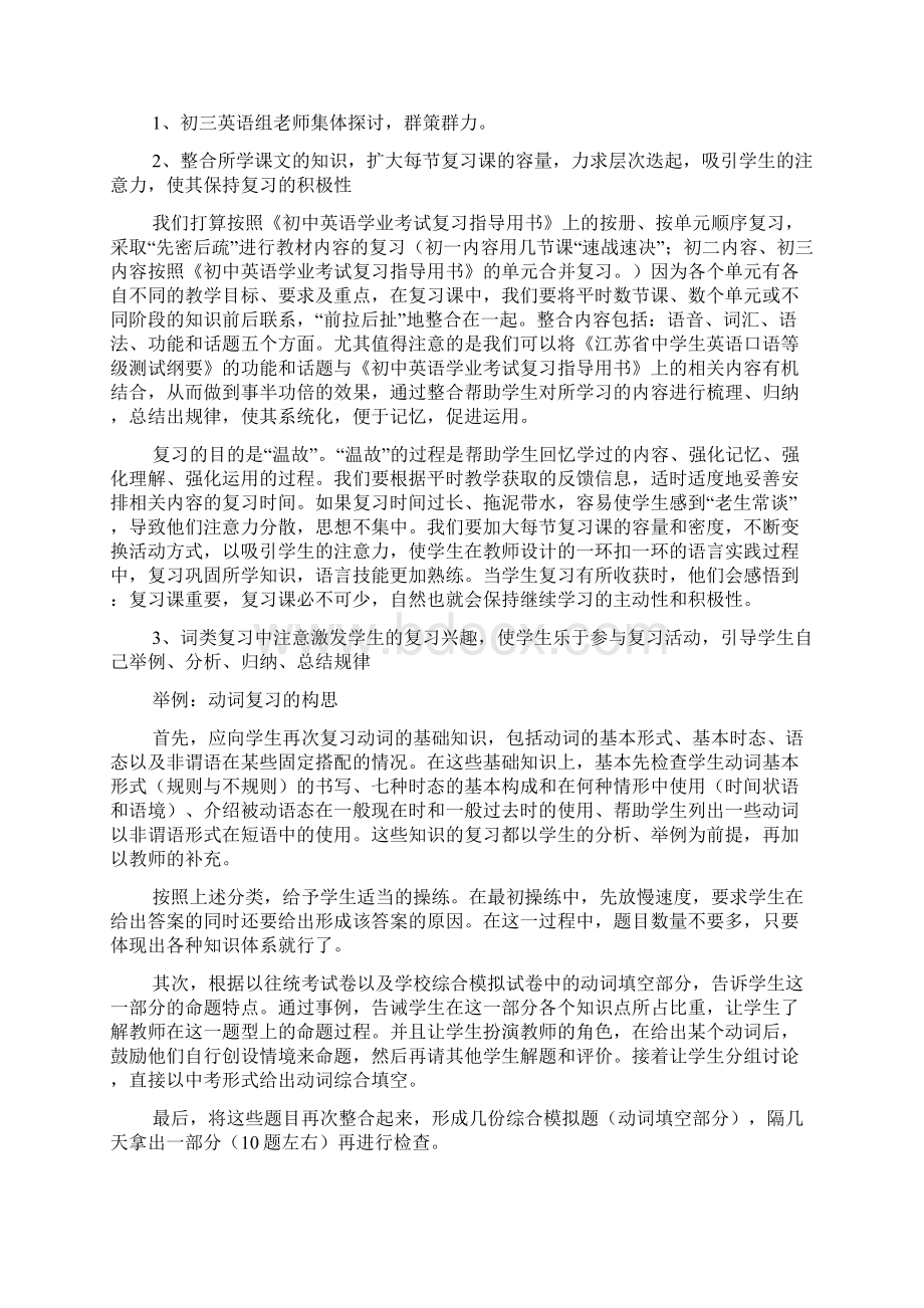 九年级英语复习计划参考.docx_第2页