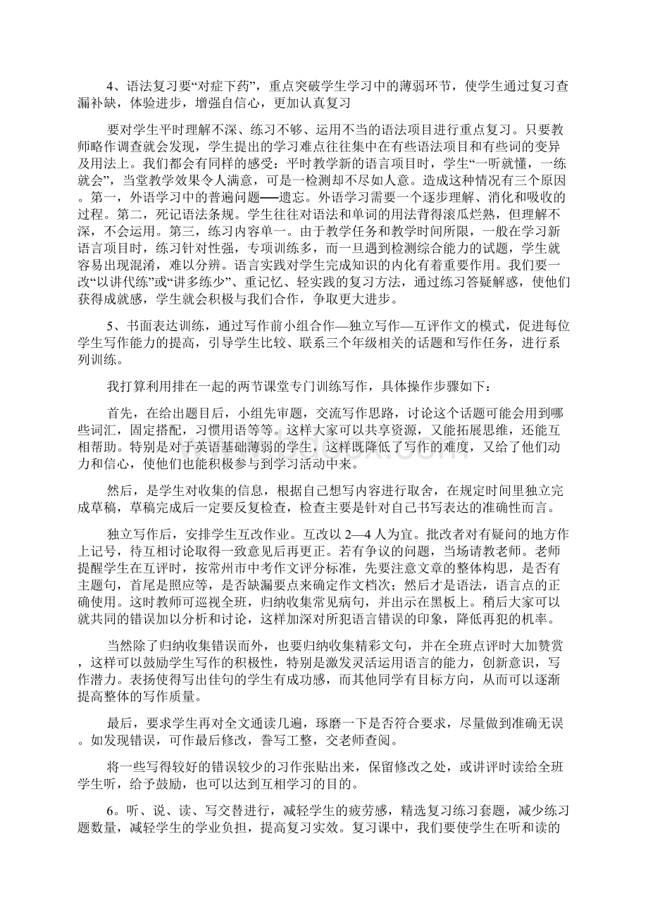 九年级英语复习计划参考.docx_第3页