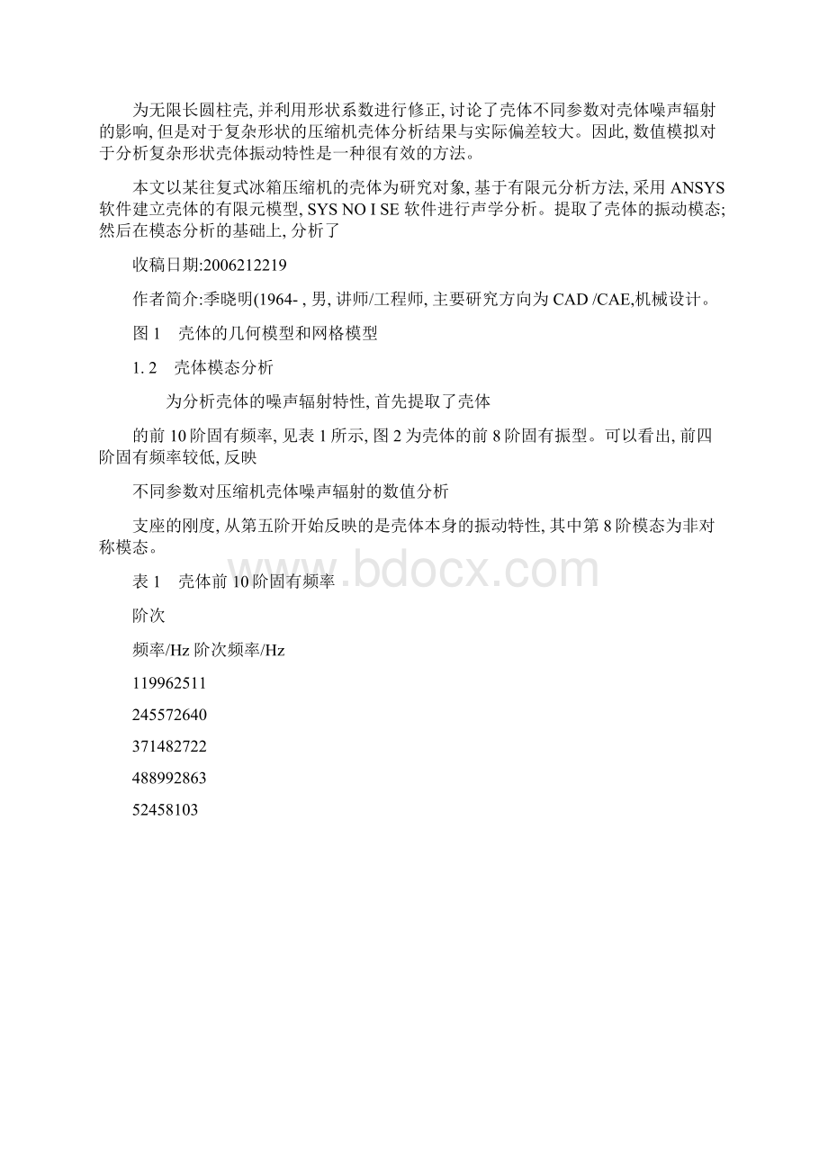 不同参数对压缩机壳体噪声辐射的数值分析图文.docx_第3页