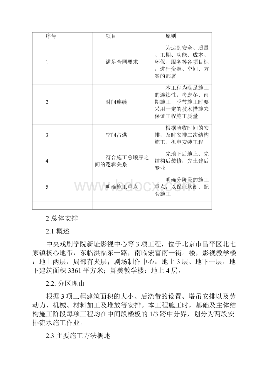 2施工总体策划及部署 1施工类优秀文档首发.docx_第3页