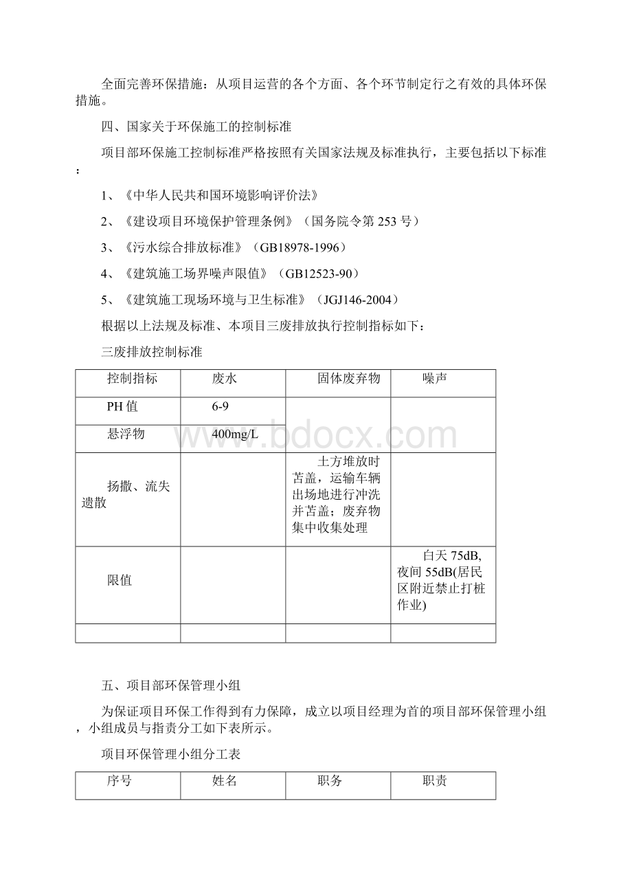 公路工程施工环保方案.docx_第3页