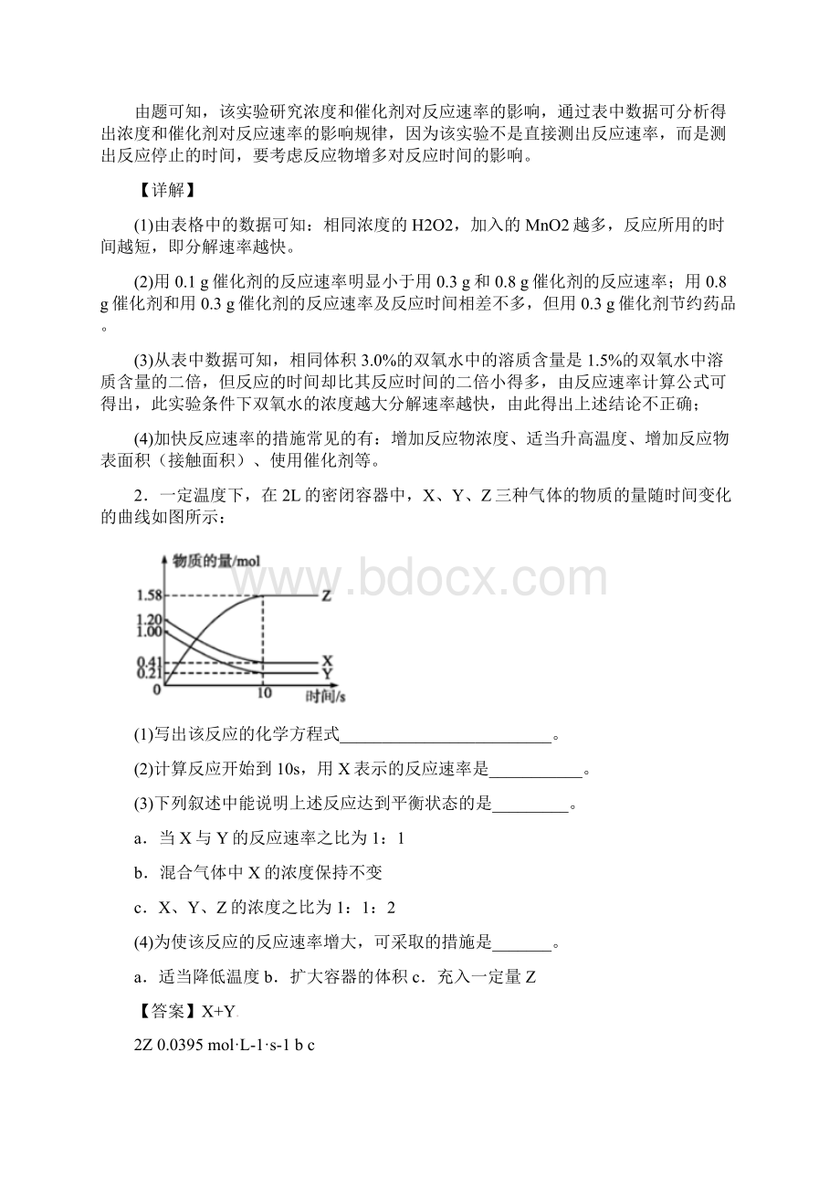 备战高考化学化学反应的速率与限度大题培优含详细答案.docx_第2页