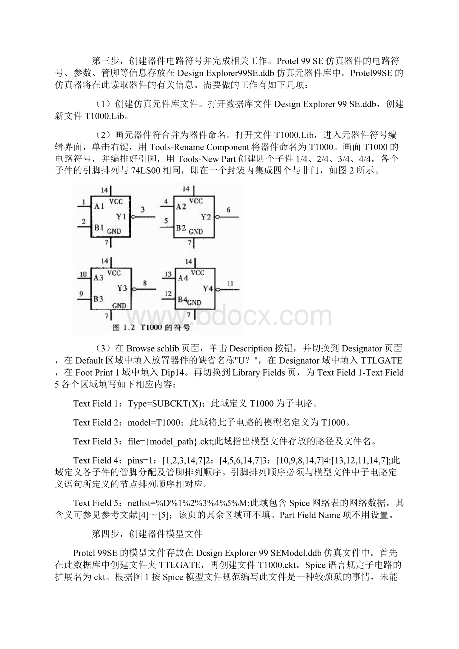 Protel 99SE仿真电路.docx_第2页