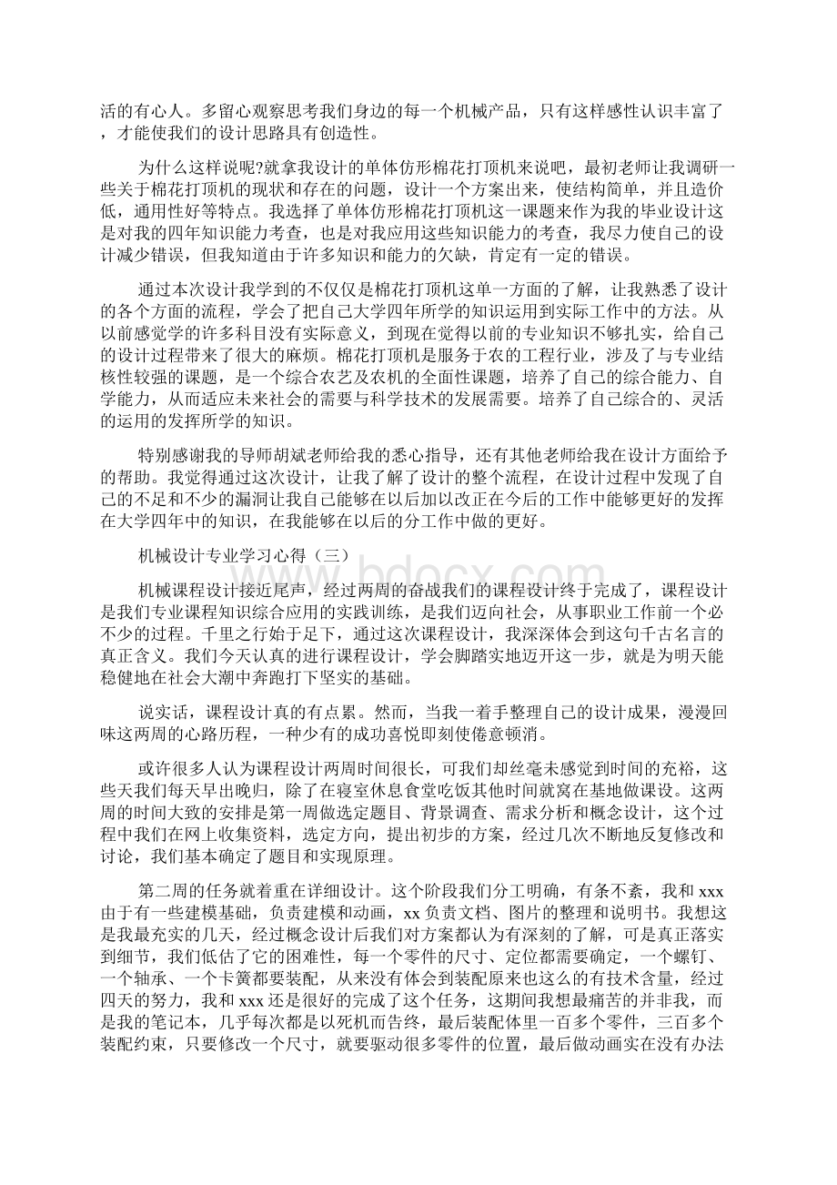 机械设计专业学习总结Word文档下载推荐.docx_第2页