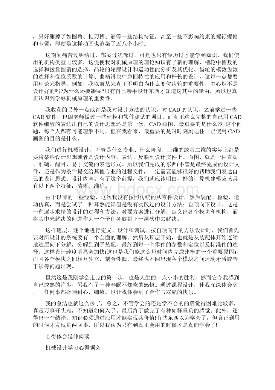 机械设计专业学习总结Word文档下载推荐.docx_第3页