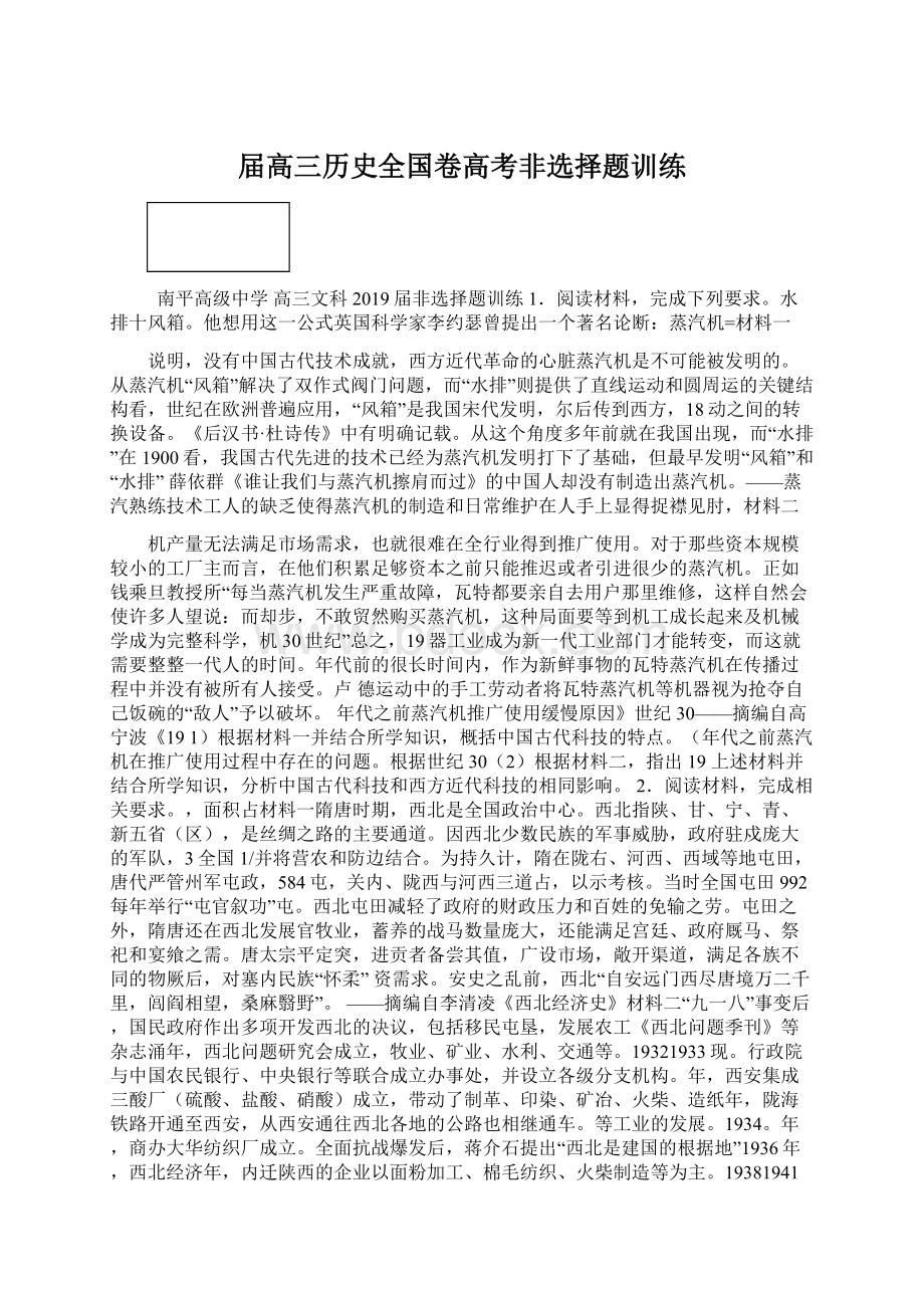 届高三历史全国卷高考非选择题训练Word格式.docx