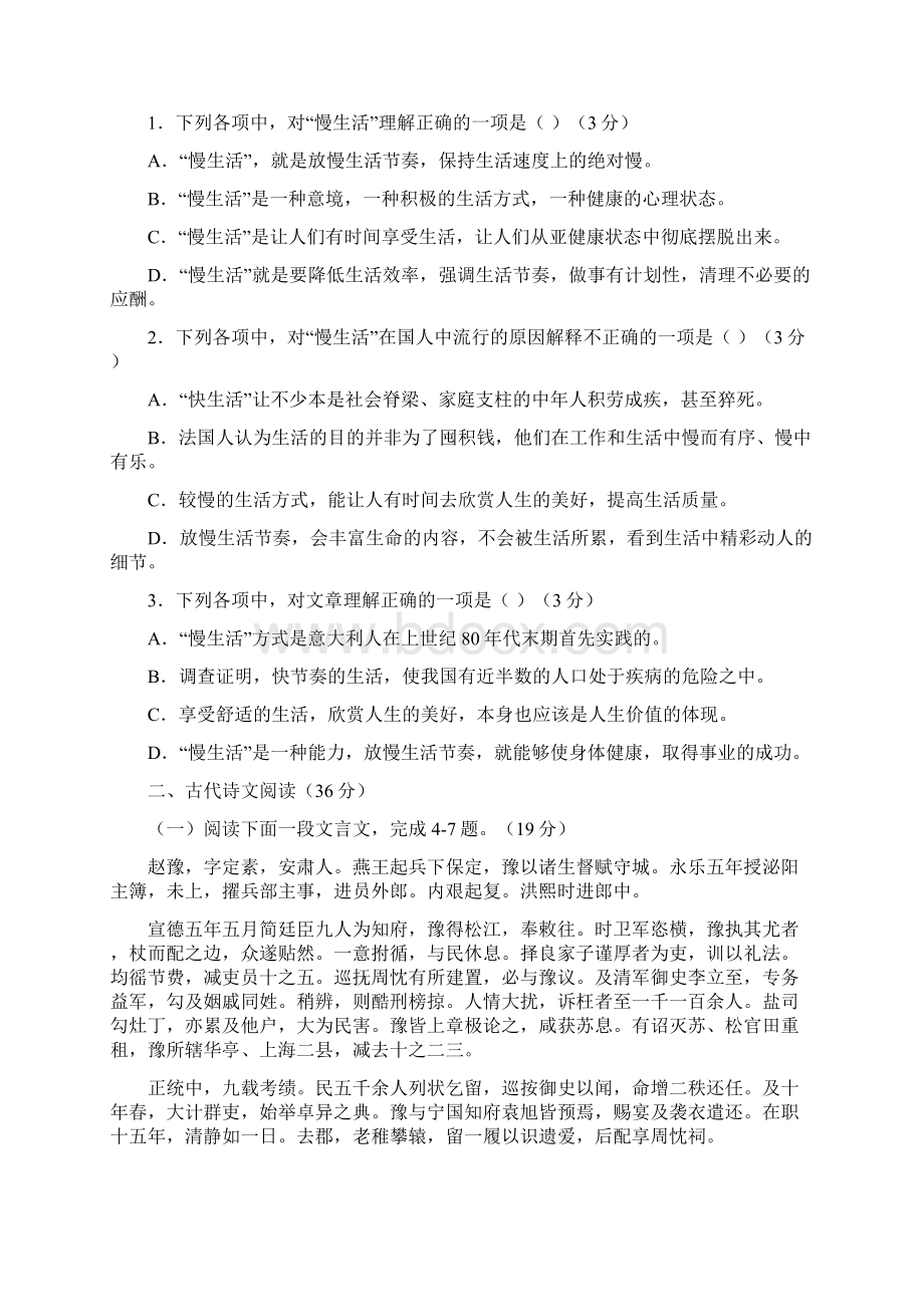 河南省叶县第二高级中学高二语文月考试题.docx_第2页